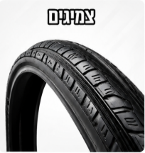 צמיגים